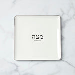 Oak Street Matzah Plate